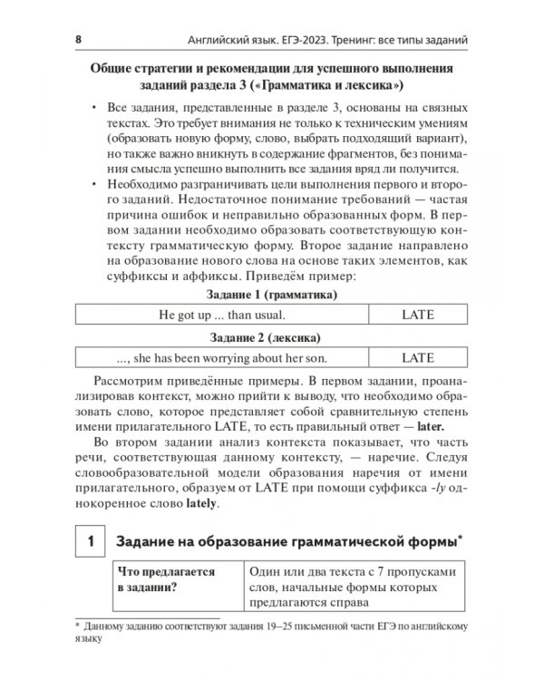 ЕГЭ 2023 Английский язык. Тренинг. Все типы заданий