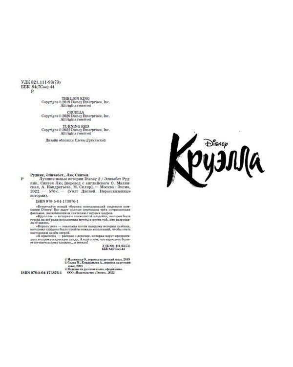 Лучшие новые истории Disney 2