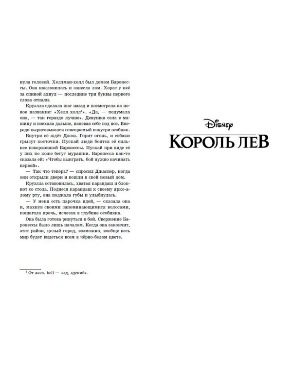 Лучшие новые истории Disney 2