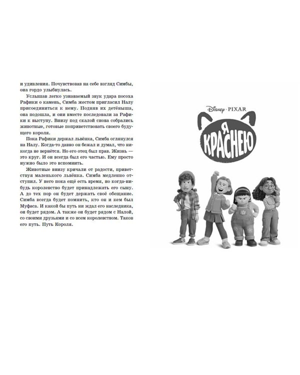 Лучшие новые истории Disney 2