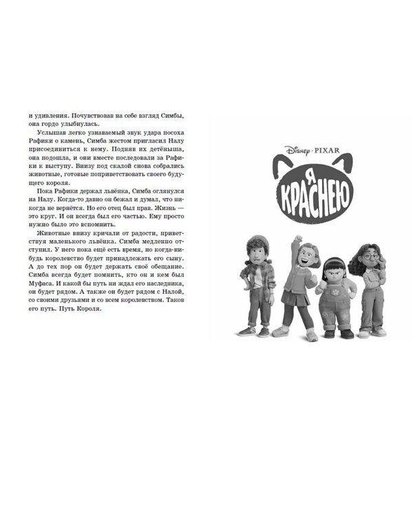 Лучшие новые истории Disney 2