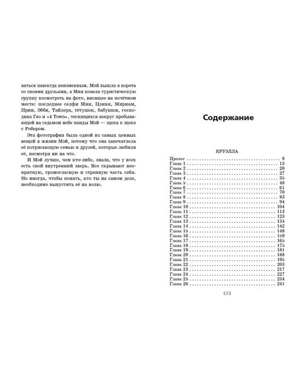 Лучшие новые истории Disney 2