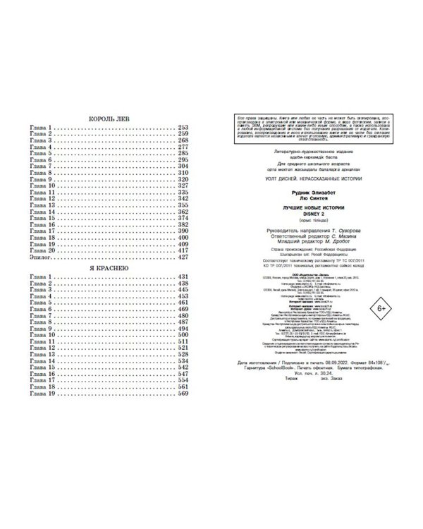 Лучшие новые истории Disney 2