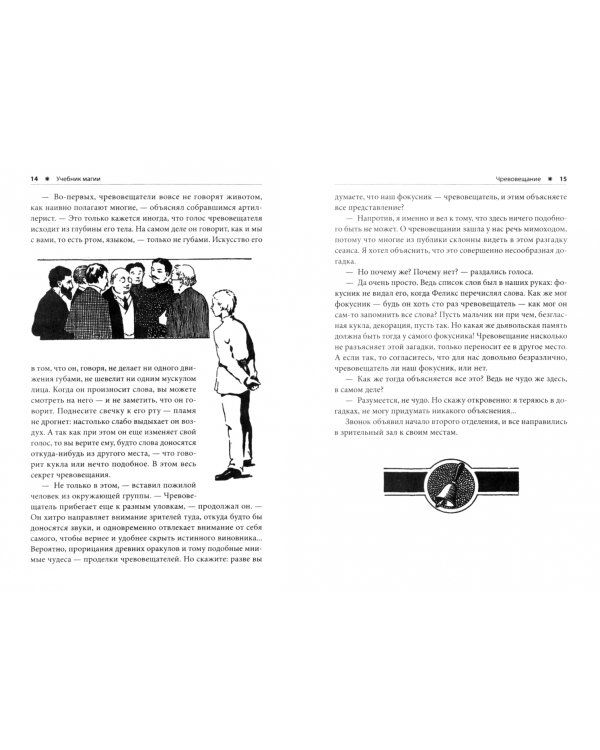 Учебник магии