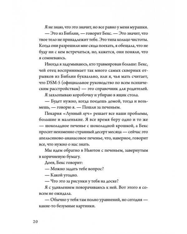 Квантовая теория недопоцелуев