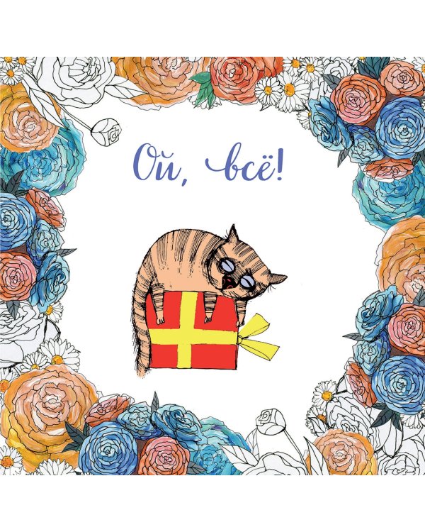 Календарь настенный на 2023 год. Вы меня бесите