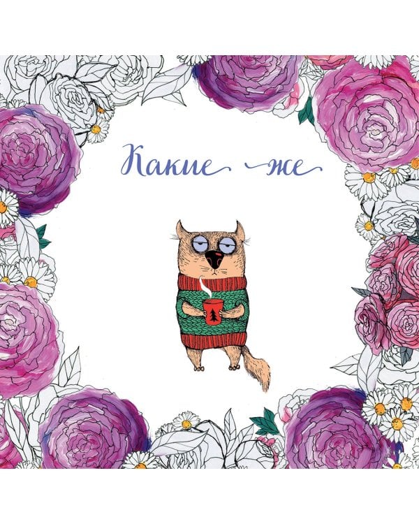 Календарь настенный на 2023 год. Вы меня бесите