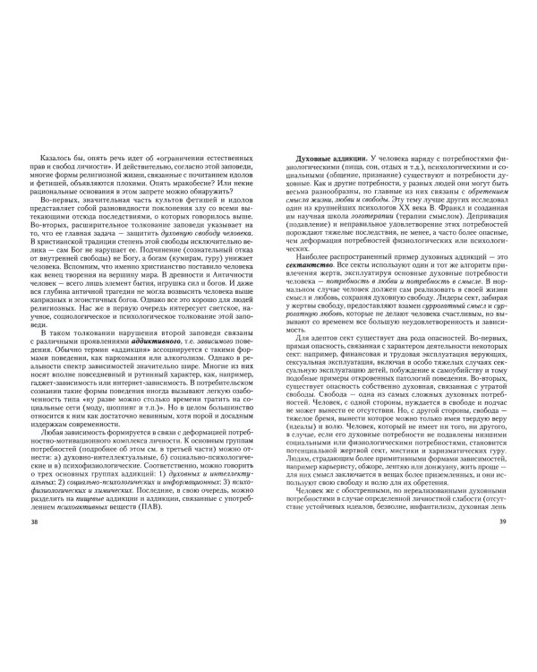 Девиантология - социология и психология зла. Монография