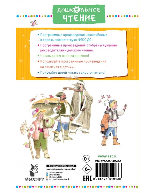 Двенадцать месяцев и другие сказки