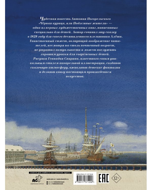 Чёрная курица, или Подземные жители