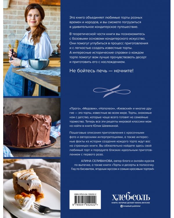 Мировые торты. Самые известные десерты, покорившие не одно поколение