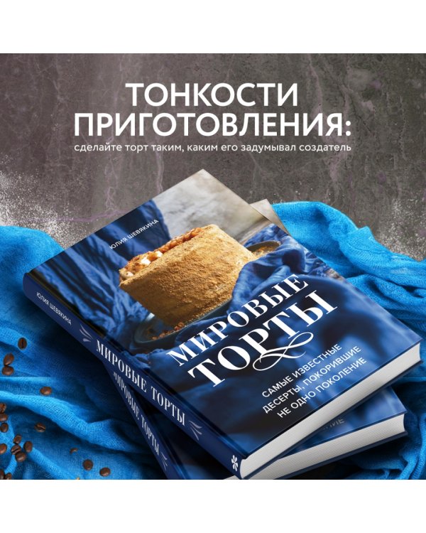 Мировые торты. Самые известные десерты, покорившие не одно поколение