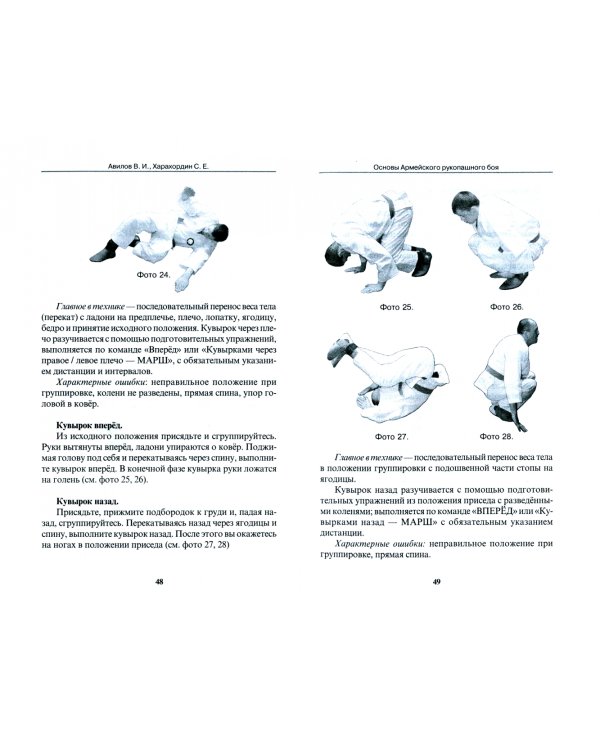 Основы армейского рукопашного боя. Ударная и защитная техника