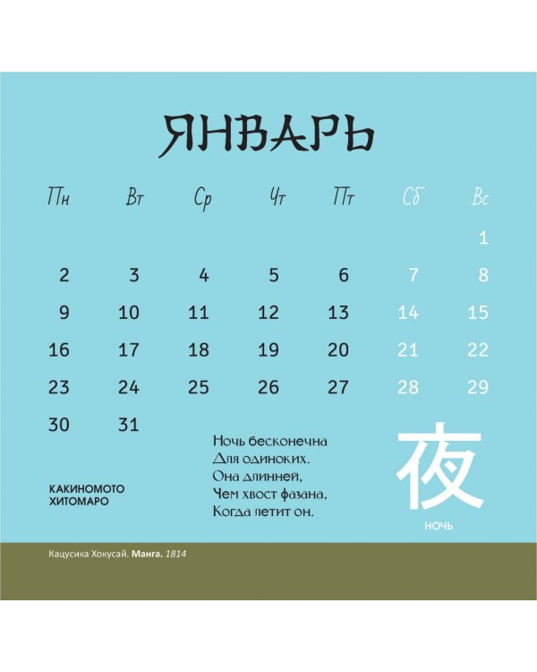 Календарь на 2023 год. Манга. Искусство Японии