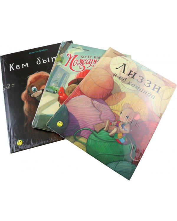 Кем быть? Подарочный набор из 3-х книг