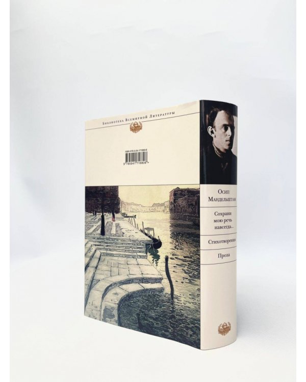 Сохрани мою речь навсегда... Стихотворения. Проза