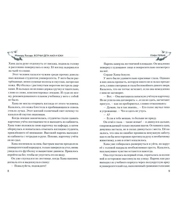 Волчьи дети Амэ и Юки