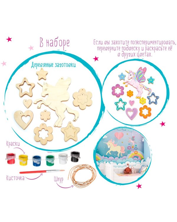 Набор для творчества Единорог