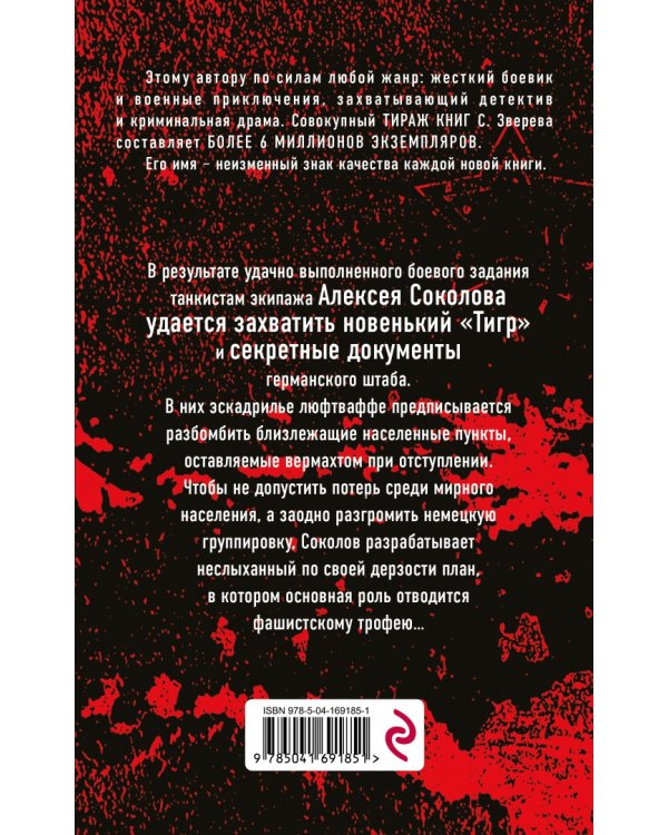 Укрощенный тигр