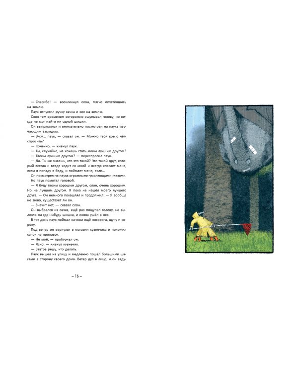 Счастье кузнечика