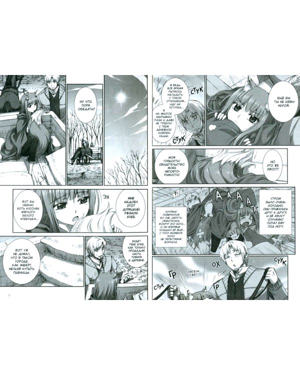 Волчица и пряности. Том 7