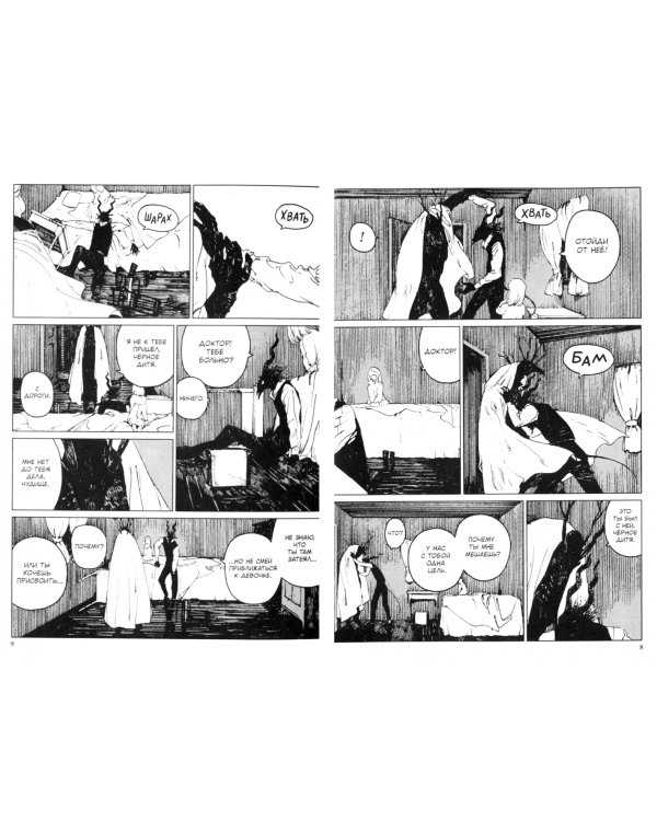 Девочка из Чужеземья. Том 2