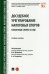Досудебное урегулирование налоговых споров. Налоговые споры в суде. Учебное пособие
