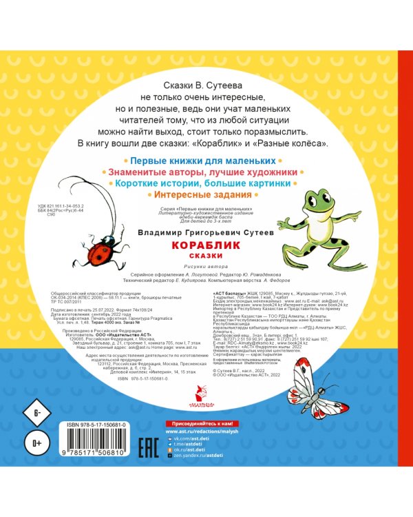 Кораблик. Сказки