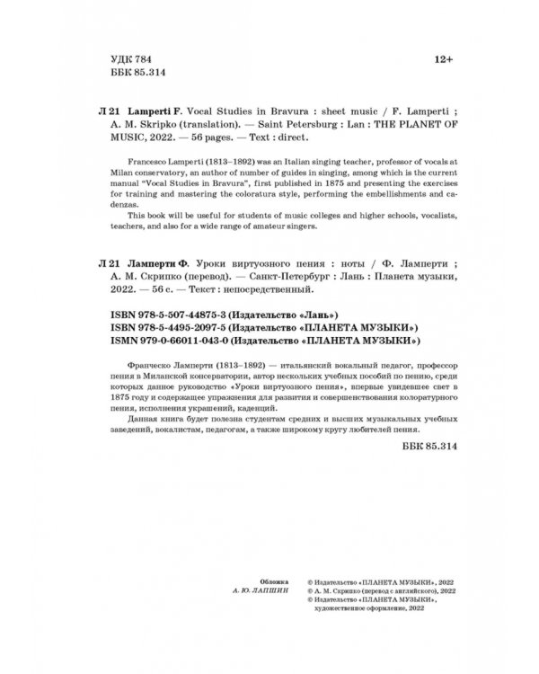 Уроки виртуозного пения. Ноты