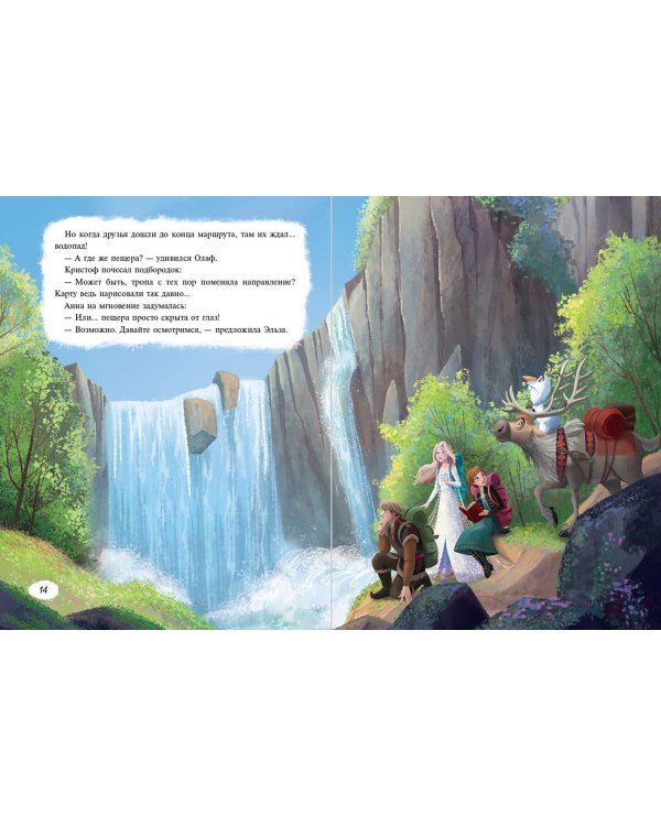 Холодное сердце. Новые друзья