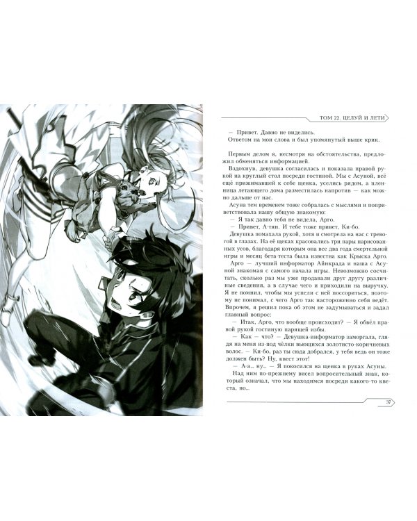 Sword Art Online. Том 22. Целуй и лети