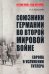 Союзники Германии во Второй мировой войне. Европа в услужении у Гитлера