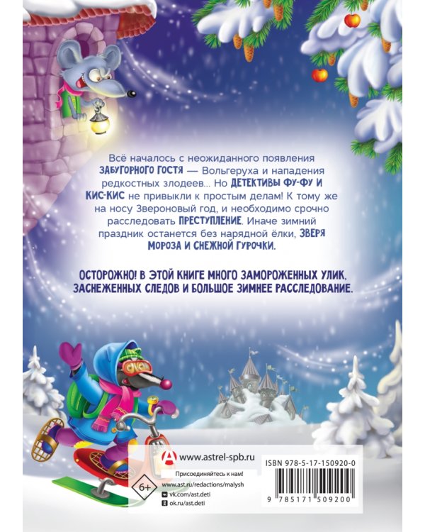 Фу-Фу и Кис-Кис. Лапы прочь от ёлочки!