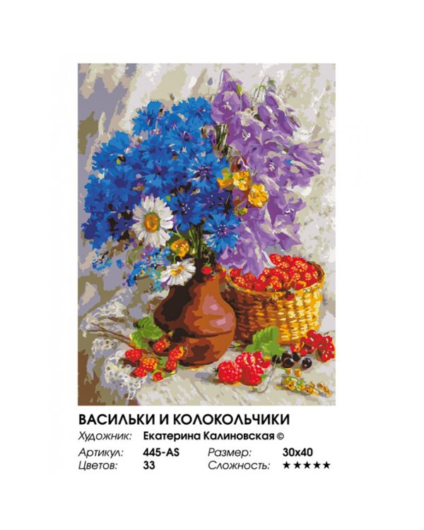 Живопись на холсте Васильки и колокольчики