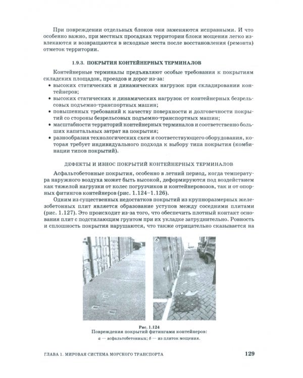 Гидротехнические сооружения морских портов. Учебное пособие для вузов