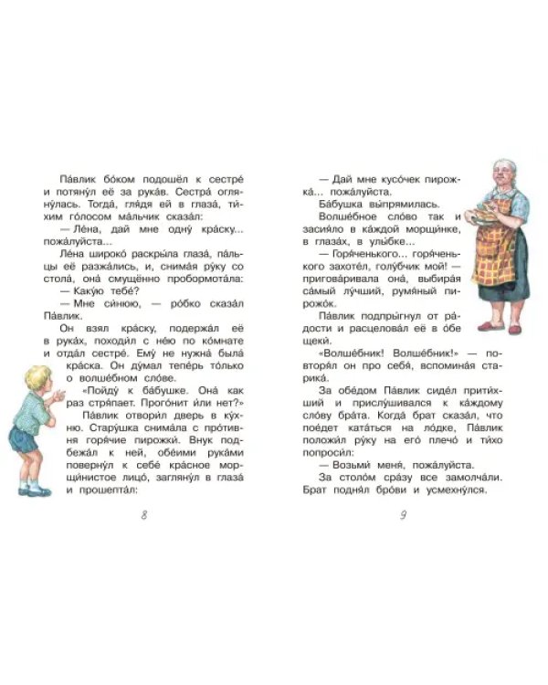 Волшебное слово