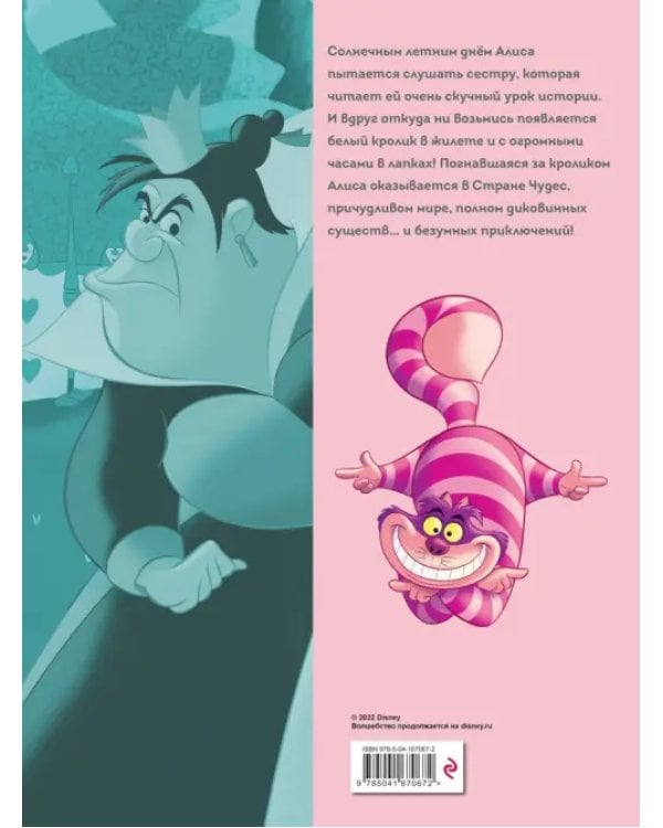 Алиса в стране чудес. Графический роман
