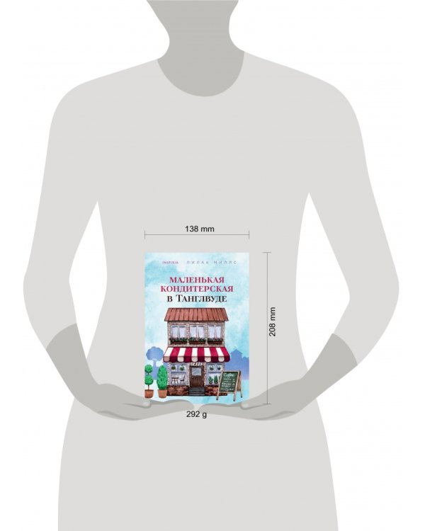 Маленькая кондитерская в Танглвуде