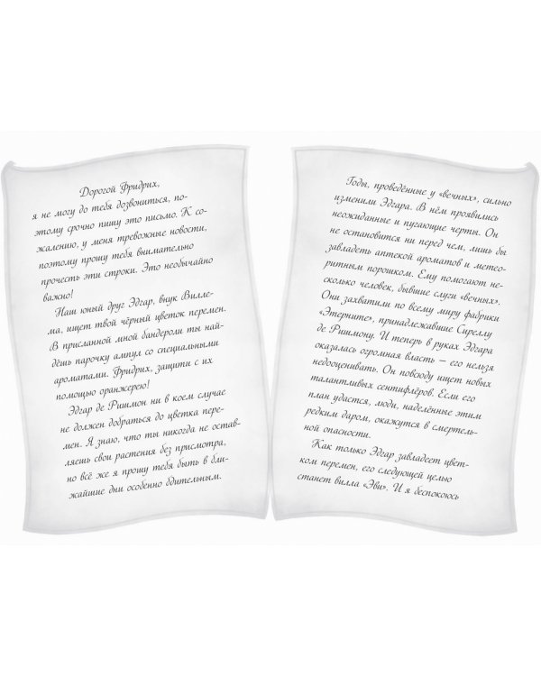 Наследники таинственной виллы