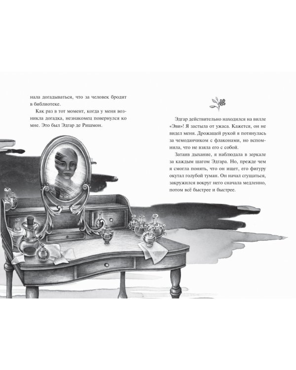 Наследники таинственной виллы