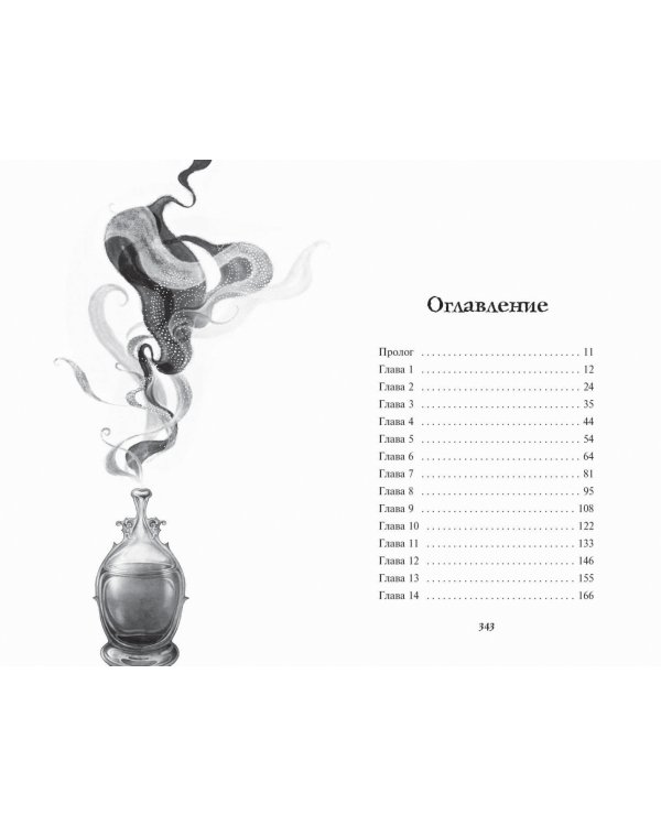 Наследники таинственной виллы