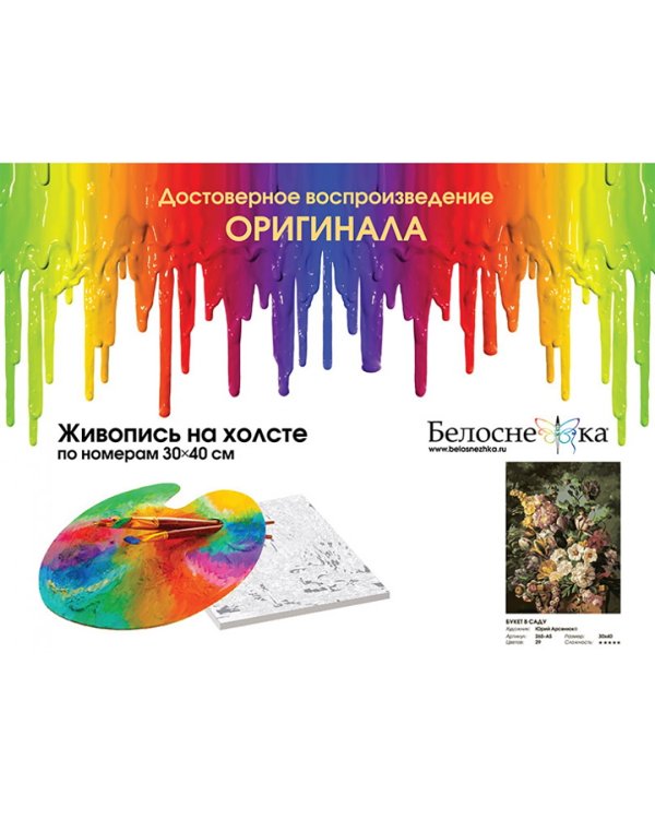 Живопись на холсте Букет в саду