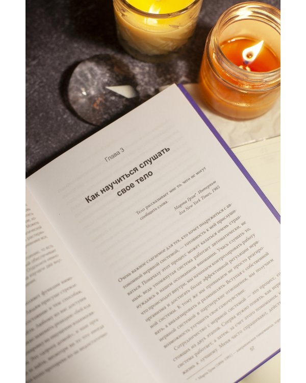 Тело на твоей стороне. Как сделать нервную систему своим союзником в достижении спокойствия