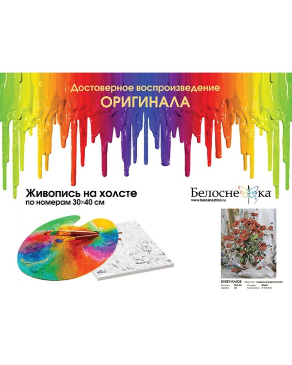 Живопись на холсте. Букет маков