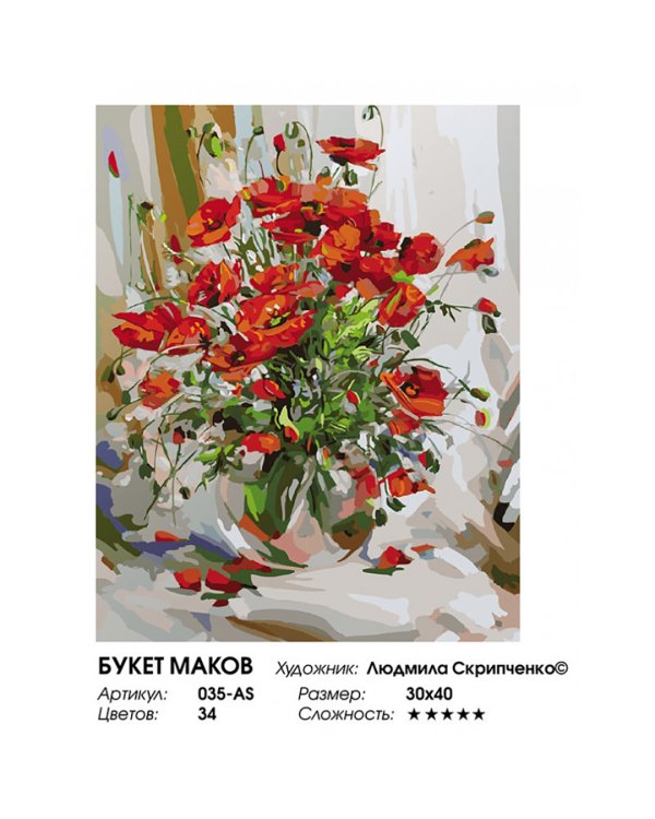 Живопись на холсте. Букет маков
