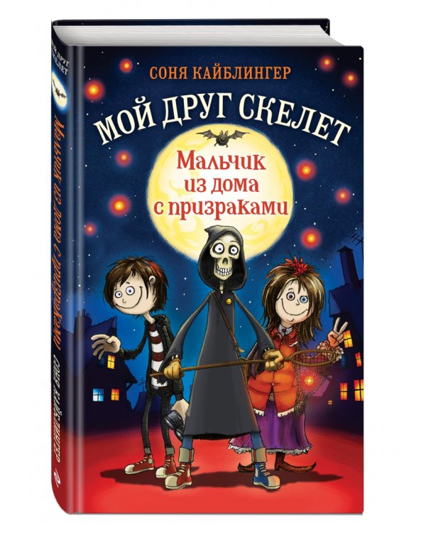 Мальчик из дома с призраками