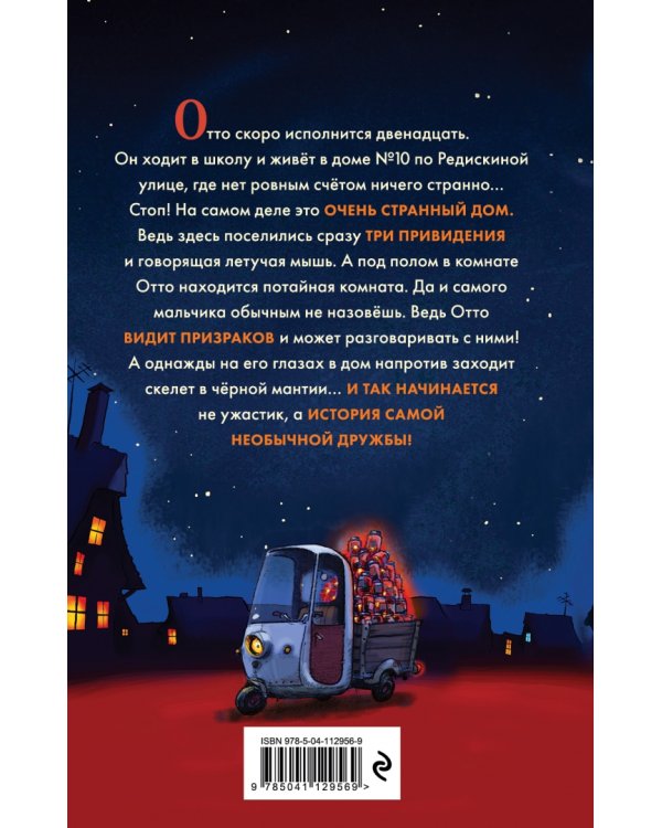 Мальчик из дома с призраками