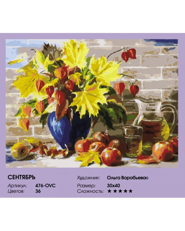 Живопись на холсте. Сентябрь
