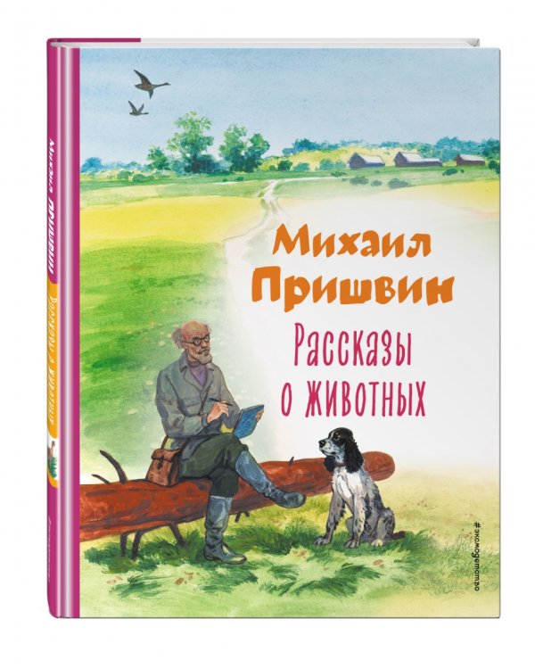 Рассказы о животных