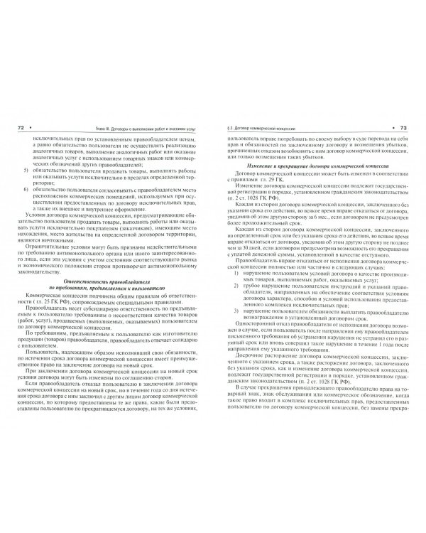 Договорное право. Учебник